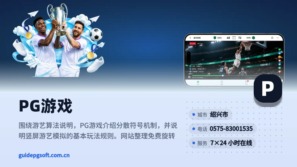 了解PG游戏